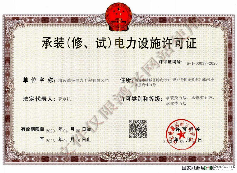  承装修试等级证书 